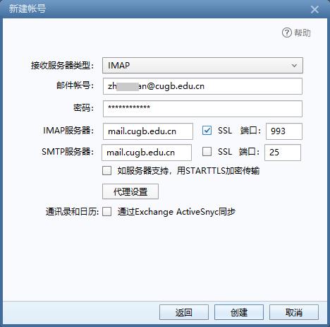 电子邮件服务器 配置_Windows 10 自带邮件绑定华为云企业邮箱