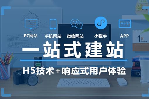 大浪网站建设_创建设备