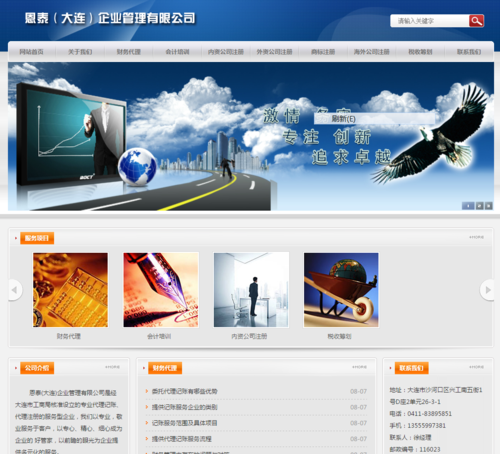 大莲网站建设公司_网站管理