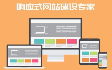大连响应式网站建设_创建设备