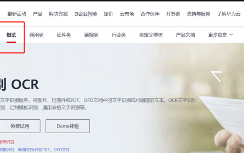 搭建华为ocr_OCR