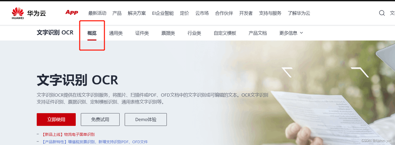 搭建华为ocr_OCR