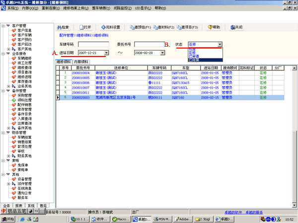 dms添加账户_DMS输出流