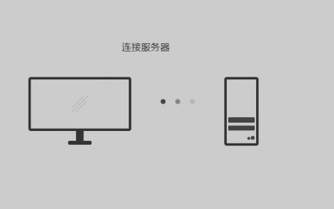 服务器远程连接_远程连接类