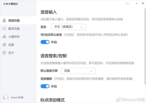 短语音识别软件_安装软件