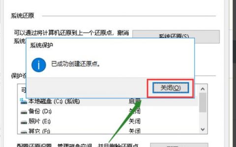 服务器还原备份数据库_创建备份还原点