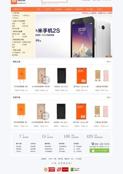 ecshop手机网站_手机网站设置