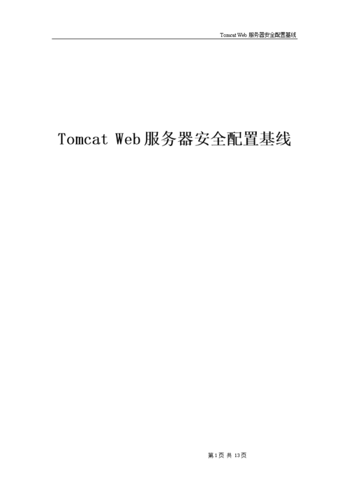 服务器安全基线_查看安全基线