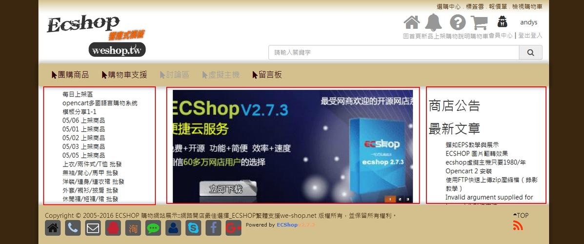 ecshop 看网站首页大小_首页