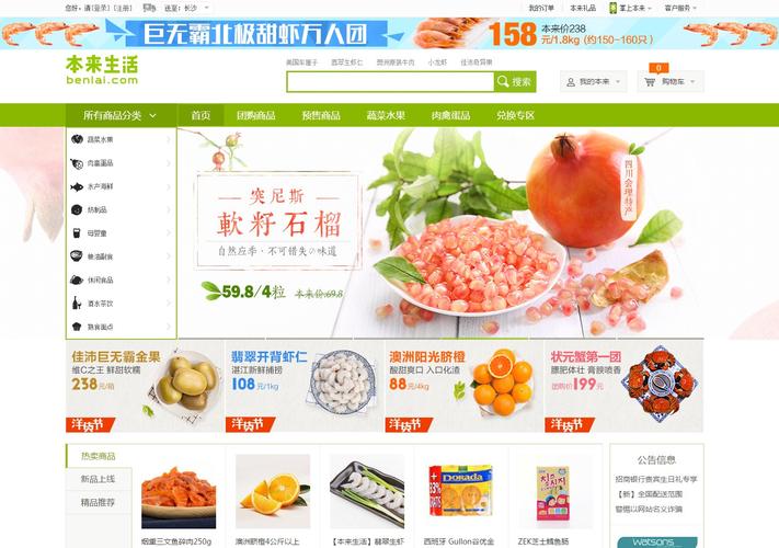 ecshop 看网站首页大小_首页
