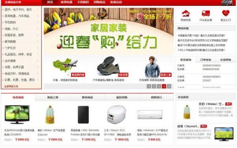 ecshop 看网站首页大小_首页