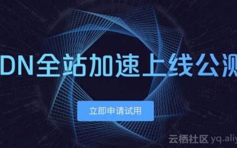 dnscdn加速_全站加速