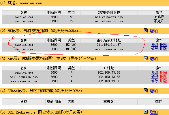 服务器邮箱限额 notes_获取邮箱服务器参数