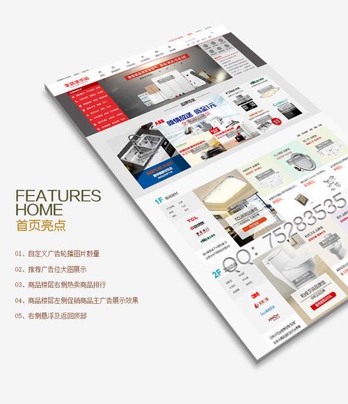 ecshop批发网站模板_网站模板设置