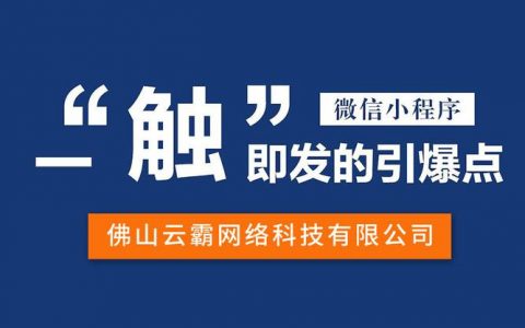 佛山网站建设佛山网络推广_网站推广（SEO设置
