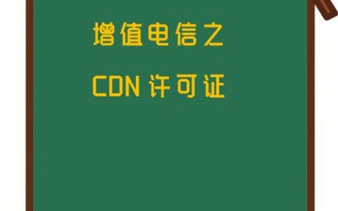 电信有cdn业务吗_如何停止CDN业务