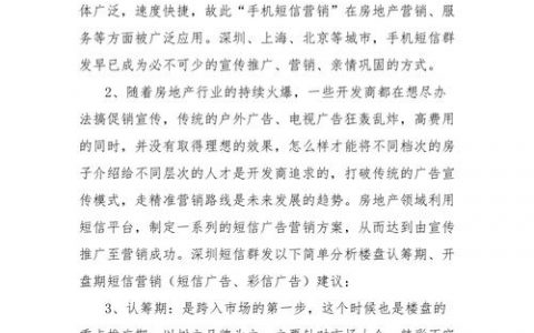 短信营销计划_营销任务