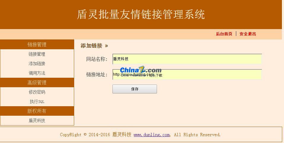 分享网站友情链接_分享管理分享给我