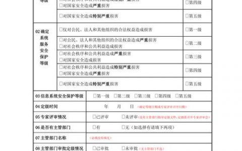 档案信息系统安全等级保护_员工档案
