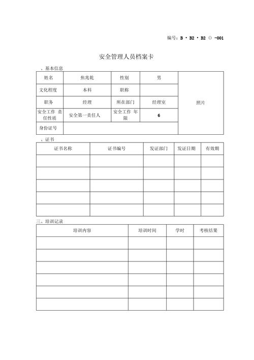档案信息系统安全等级保护_员工档案