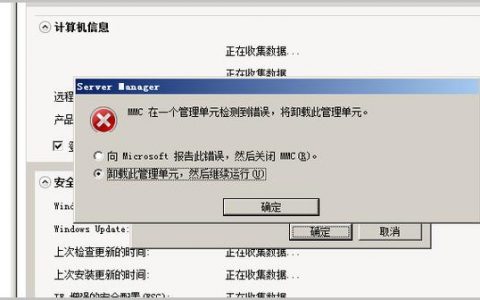 服务器mmc_错误码