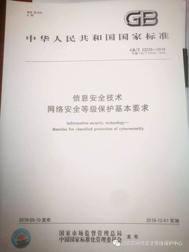等保2.0标准 发布_标准发布