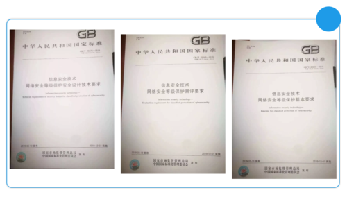 等保2.0标准 发布_标准发布
