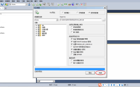 dbeaver如何导出mysql数据库_入门实践