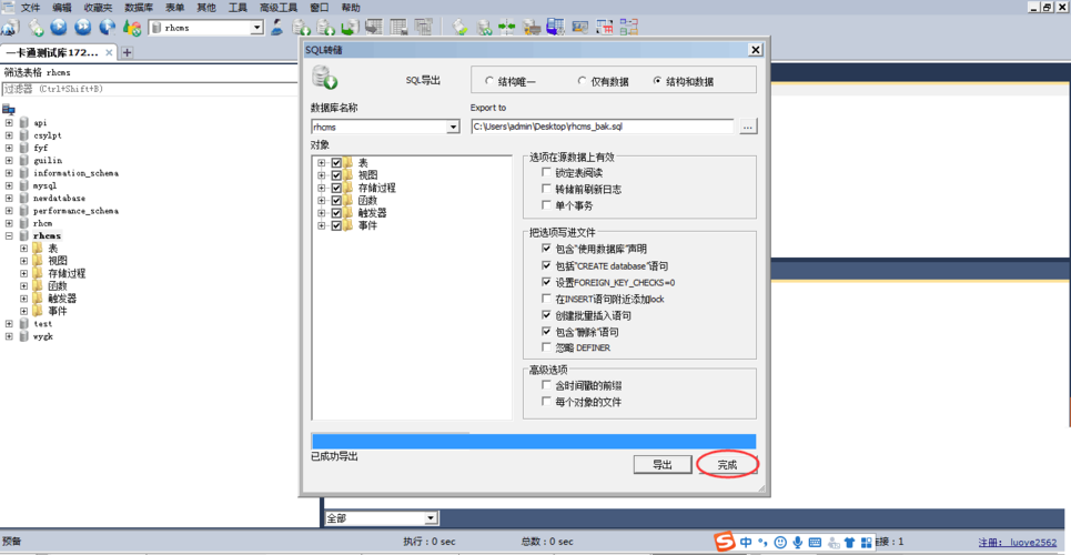 dbeaver如何导出mysql数据库_入门实践