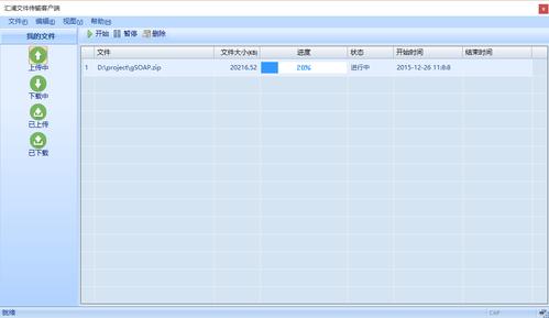 ECS文件传输_文件传输