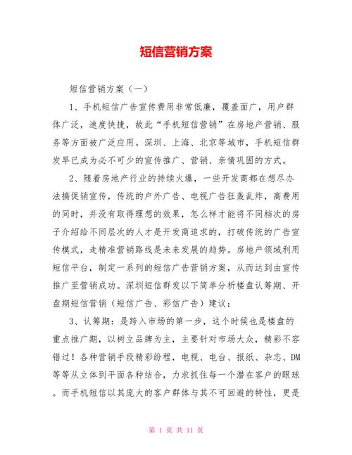 短信服务营销_营销任务