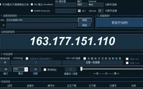ddos压力测试app_DDoS