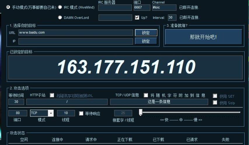 ddos压力测试app_DDoS