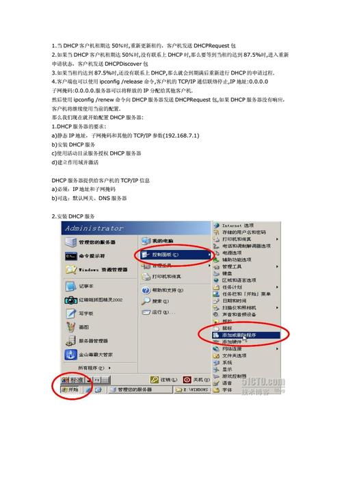 dhcp服务器安装与配置文字步骤_安装与配置