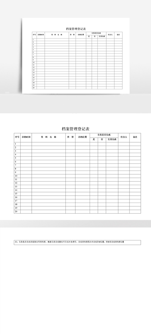 档案信息整理_整理记录