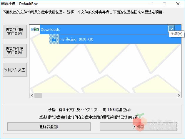 服务器沙盒机制_如何从沙箱中恢复重要文件和文档到本地