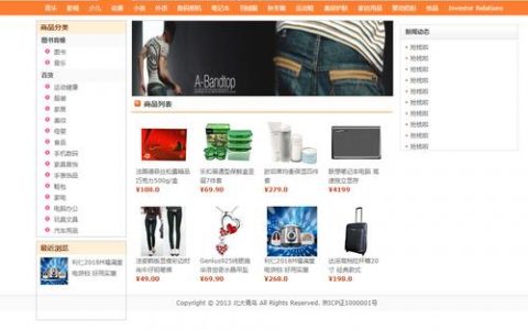 电子商务html网站模板_启用网站html静态化操作指导