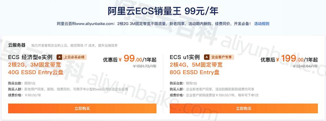ecs计费_购买竞价计费型ECS