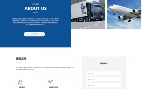 大气物流网站模块_物流