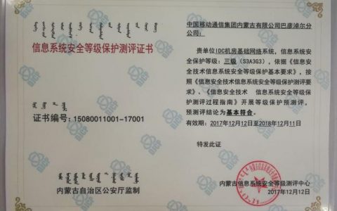 等保三级的IDC机房_CCE支持等保三级认证吗？