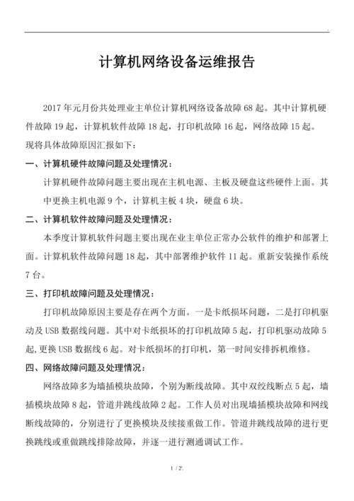 服务器机房运行报告_运行&报告