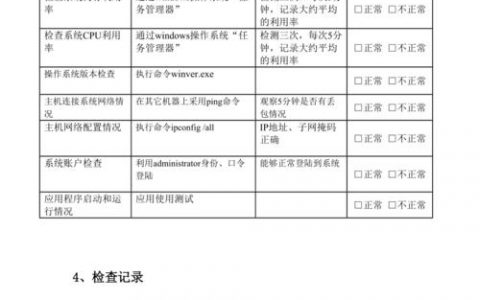 服务器机房运行报告_运行&amp;报告