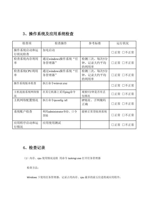 服务器机房运行报告_运行&报告