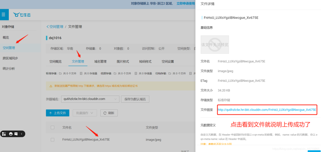 对象存储上传对象追加上传_追加上传