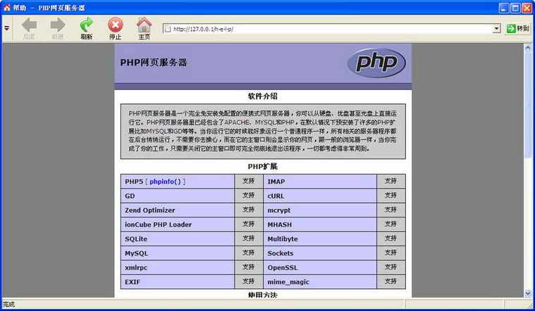 服务器端 php_PHP