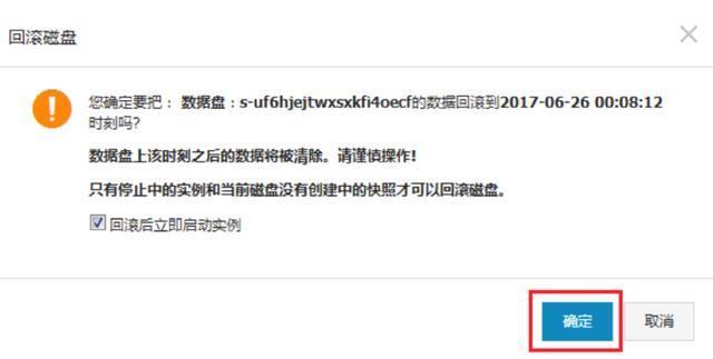ecs怎么回滚快照_使用快照回滚磁盘