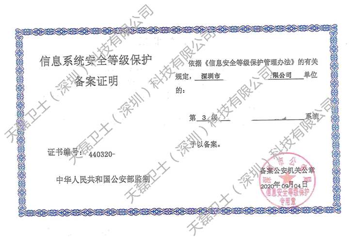 等保2.0全文_全文检索