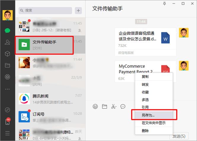 服务器 本地 文件传输_文件传输助手
