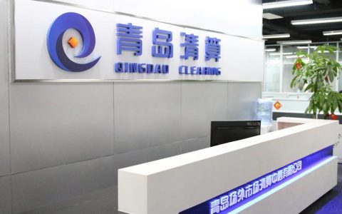 登记清算平台_清算中心