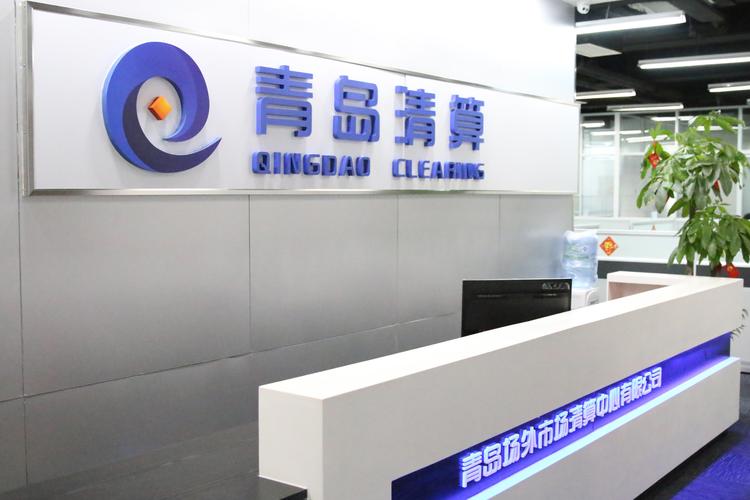 登记清算平台_清算中心